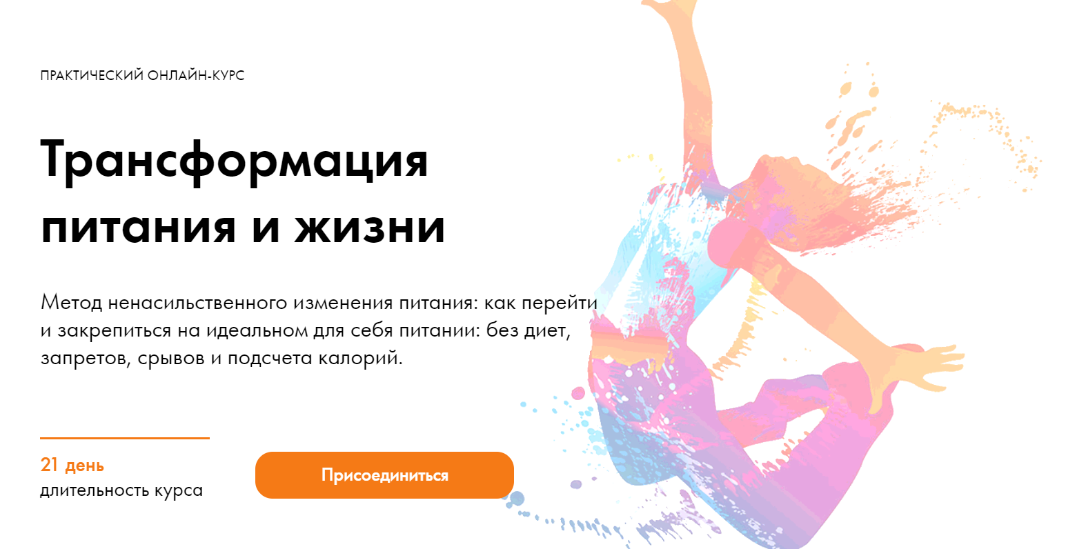 [Дмитрий Компаниец] Трансформация питания и жизни _0.png